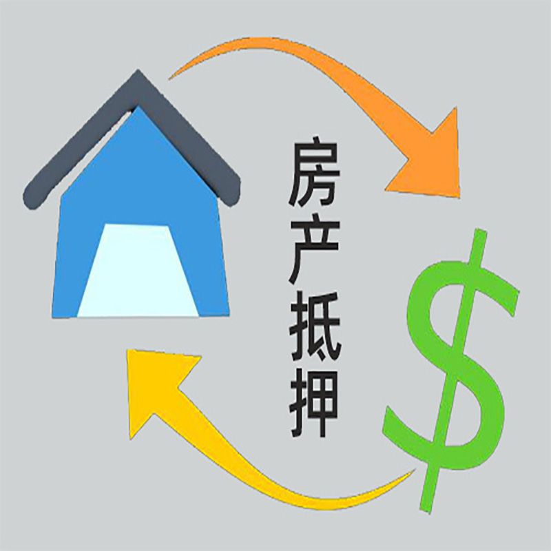 五通桥房产抵押贷款定义|住房抵押贷款|最新攻略