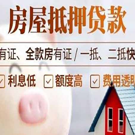 五通桥房屋抵押贷款审批的主要因素有哪些?