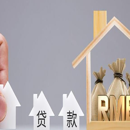 五通桥房子抵押贷款的方式有哪些?