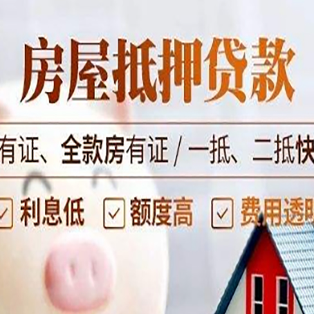 五通桥房产抵押贷款白户可以吗?